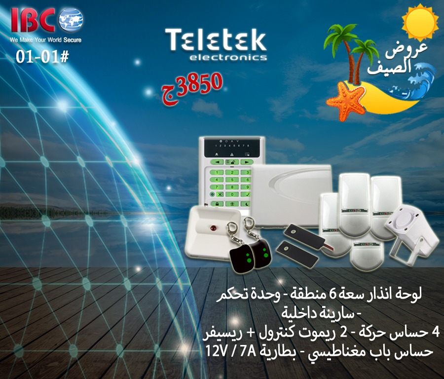 احداث اجهزة السرقة من teletek