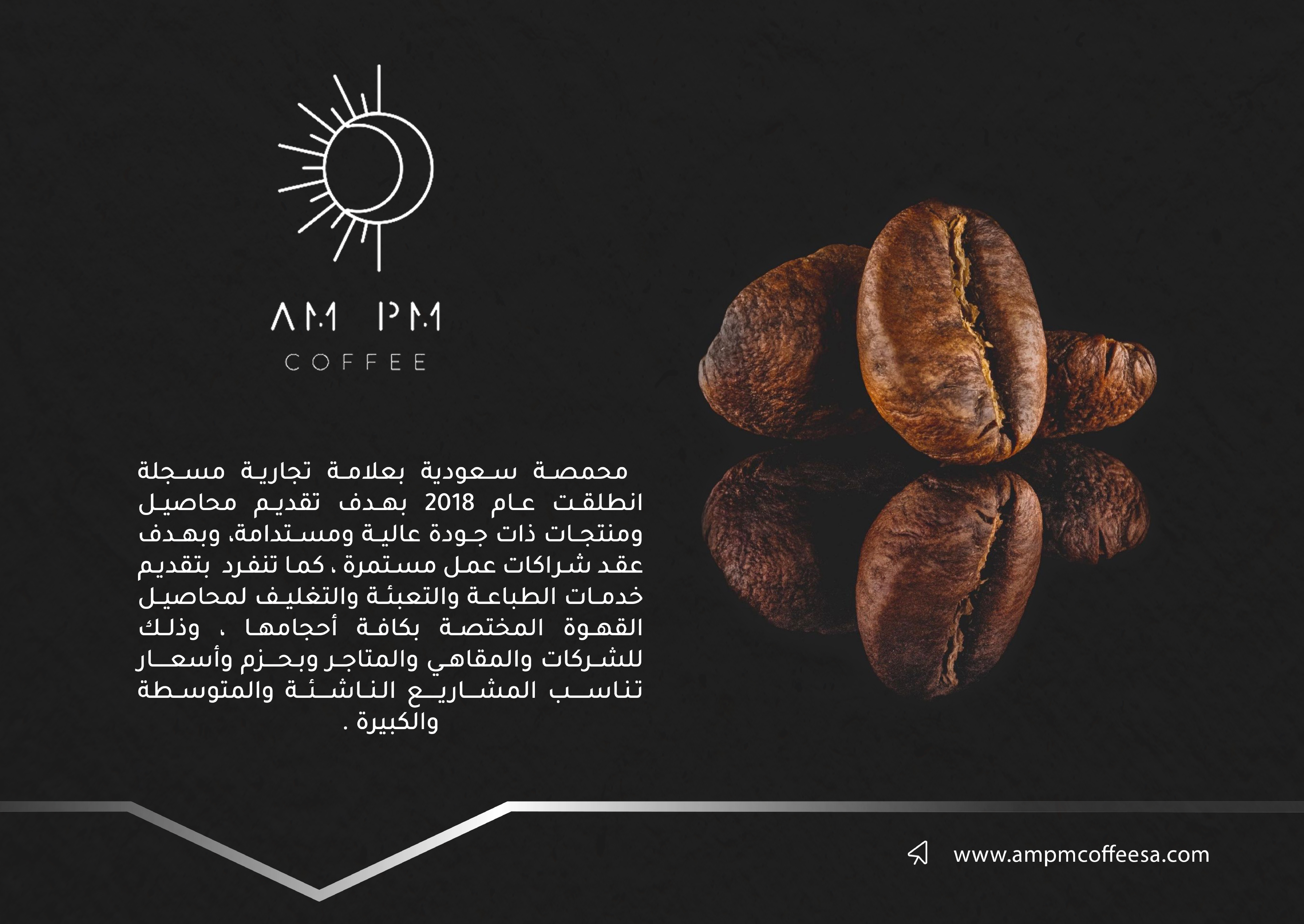 أفضل أنواع القهوة المختصة من الرياض وإلى جميع مدن المملكة للتواصل 
