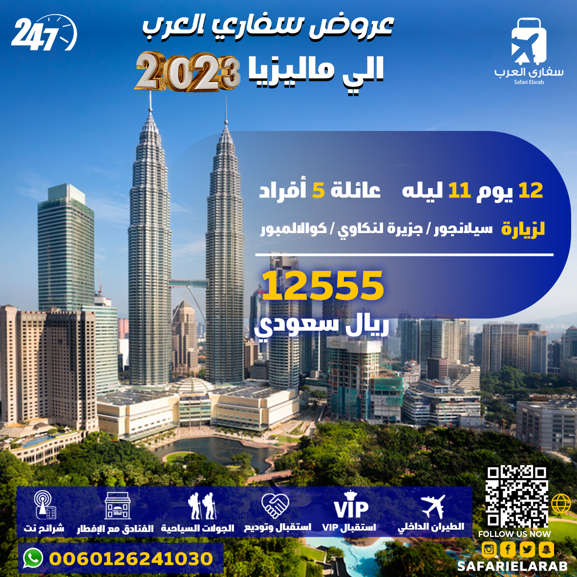 برنامج سياحي بماليزيا 12 يوم عائلة 5 افراد 2023