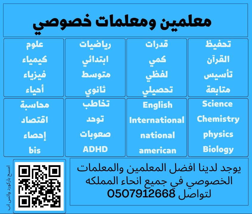 معلمة تعطي دروس خصوصية في مكة 0507912668 