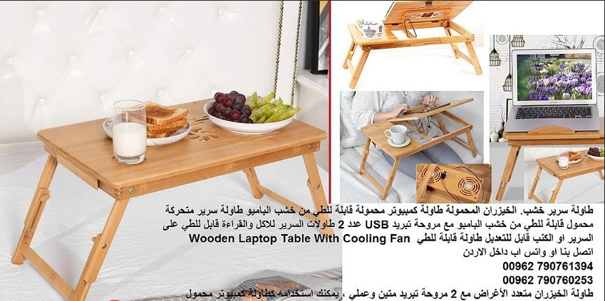 طاولة سرير خشب طاولة كمبيوتر محمولة قابلة للطي من خشب الباميو