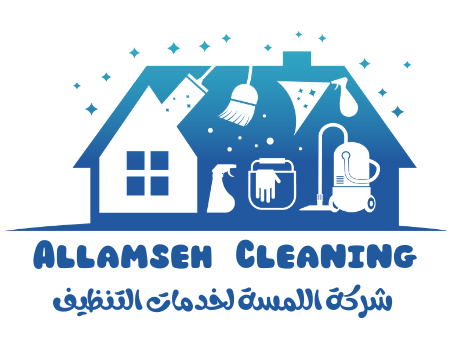 شركة تنظيف منازل عمان | 0795296001 اللمسة لخدمات التنظيف 