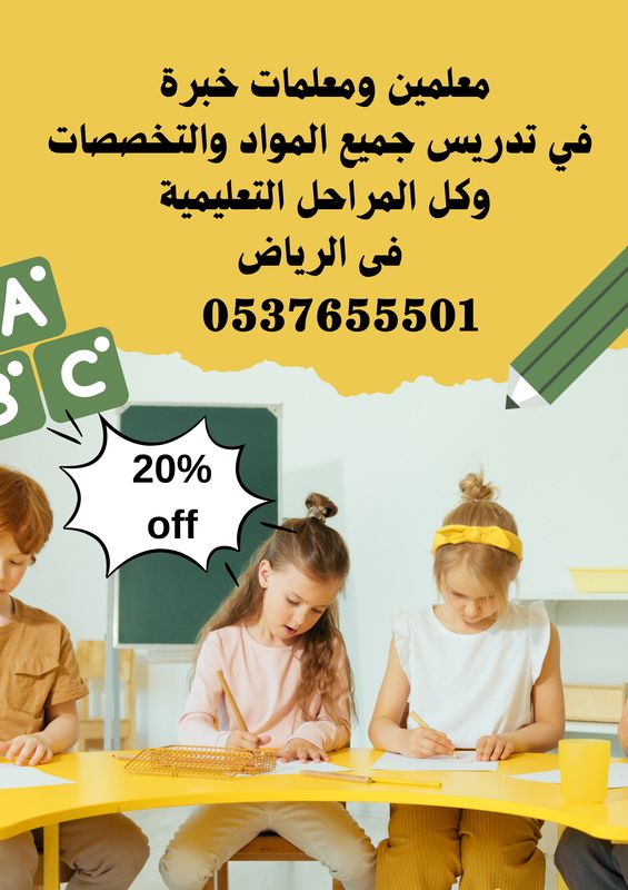  معلمة تأسيس بالرياض حى الحمراء - اسعار مدرسين ومدرسات خصوصية بالرياض -أفضل مدرسين ومدرسات خصوصي