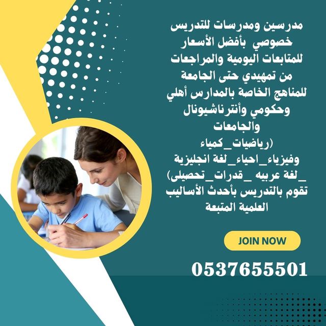 مدرسين خصوصي رياضيات بجدة - مدرسين خصوصى بجدة متميزين - مدرسين خصوصي بجدة ابتدائي