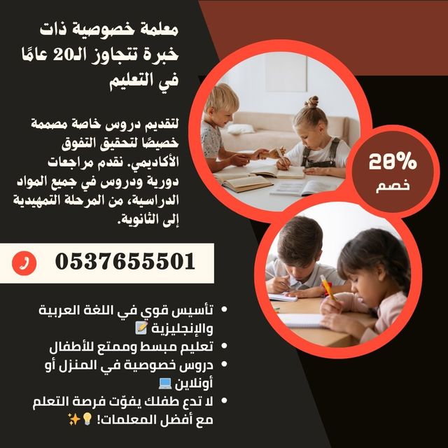 معلمة تأسيس ابتدائي جنوب الرياض -معلمة تأسيس ابتدائي غرب الرياض -معلمة تأسيس ابتدائي شرق الرياض 