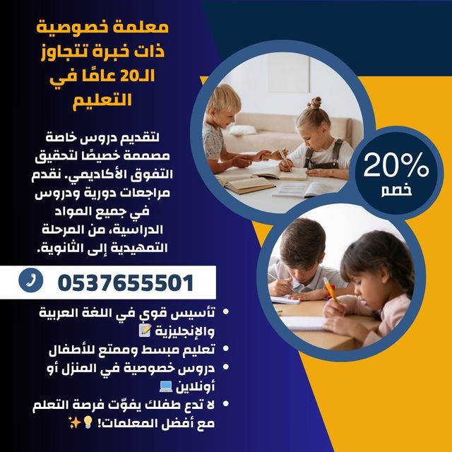 معلمة تأسيس ابتدائي بجدة تجي البيت - معلمه تاسيس ابتدائي في جدة -معلمه خصوصي جدة