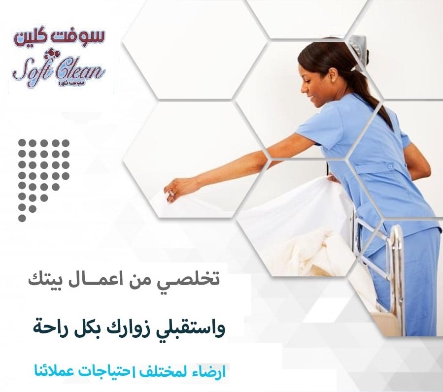 من اليوم صارت النظافة اسهل و اسرع لانها صارت مع عاملاتنا عاملاتنا رح يريحوكي من تعب التنظيف 