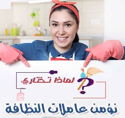 مو ملحقة على التنظيف بالجمعات خاصة بهاد الشوب ؟ الحل معنا  لانه العمر بيخلص وشغل البيت ما بيخلص