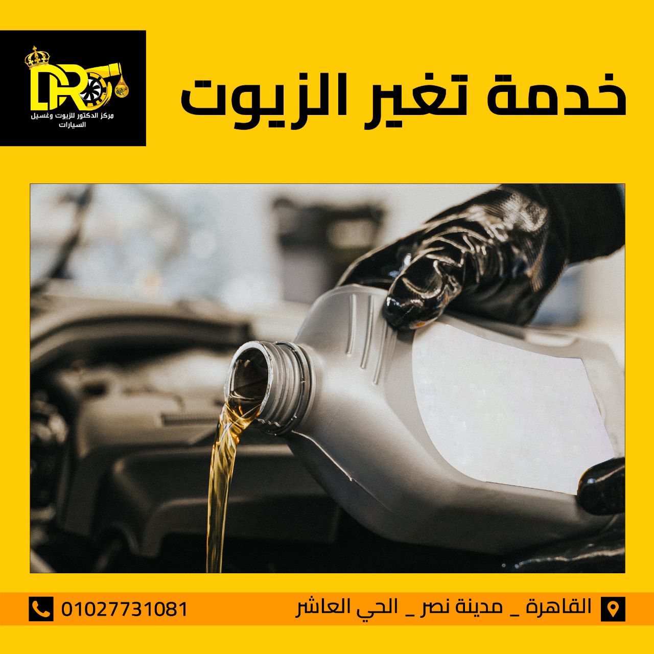 مغسلة سيارات مسجد السلام متخصصون في أعمال التنظيف والتلميع السيارات 