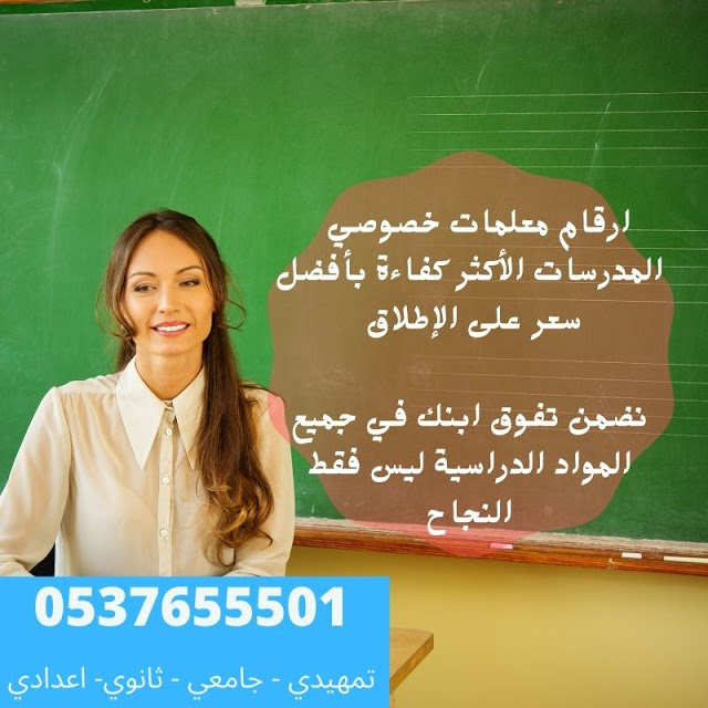 مدرسين خصوصى فى الرياض  - رقم افضل مدرس بالرياض لكل المراحل