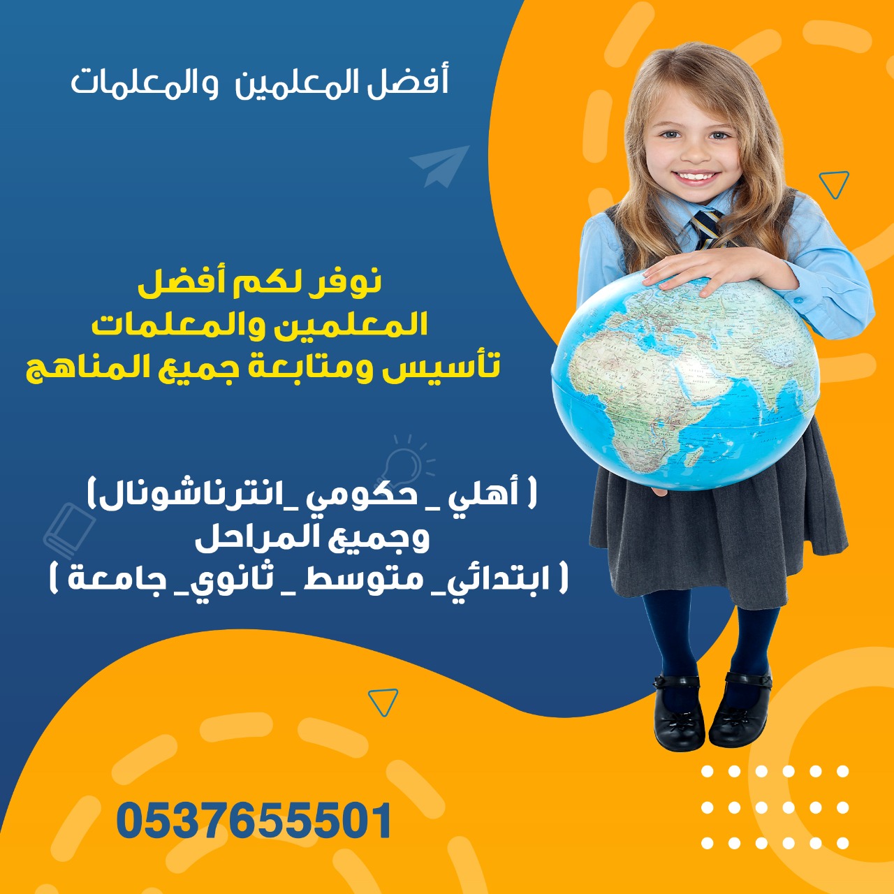 معلمة ومدرسة تأسيس ومتابعة انجليزي وانترناشونال خصوصي تجي البيت بجميع احياء الرياض 