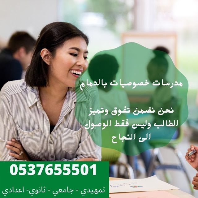 افضل مدرس خصوصي شمال الرياض  مدرسين خصوصي في الرياض