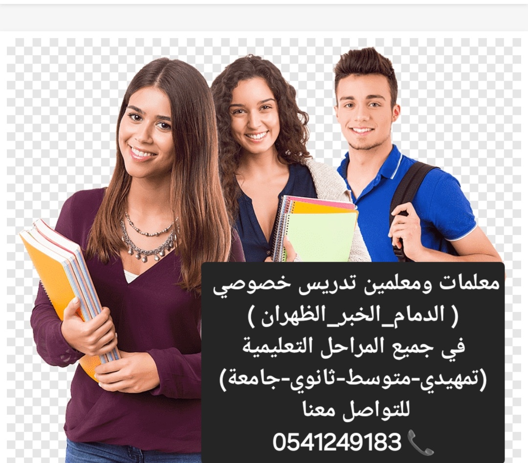 توفير معلمات ومعلمين تأسيس ومتابعة جميع المواد الدراسية لكافة التخصصات التعليمية المختلفة بالظهران