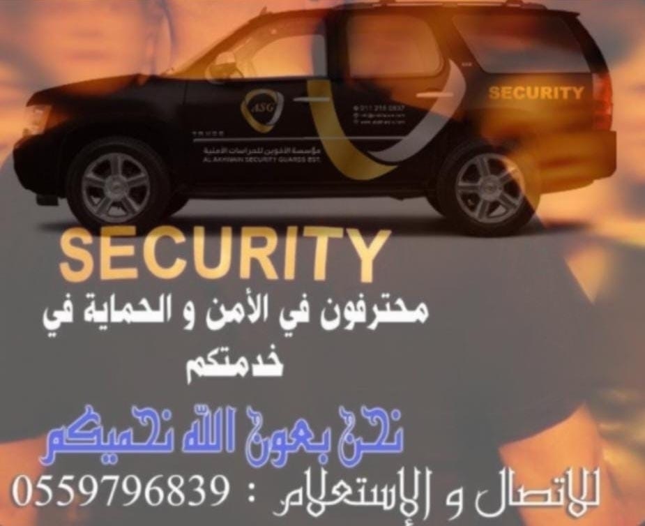 ALAKHAEIN  SECURITY GUARD SERVICE