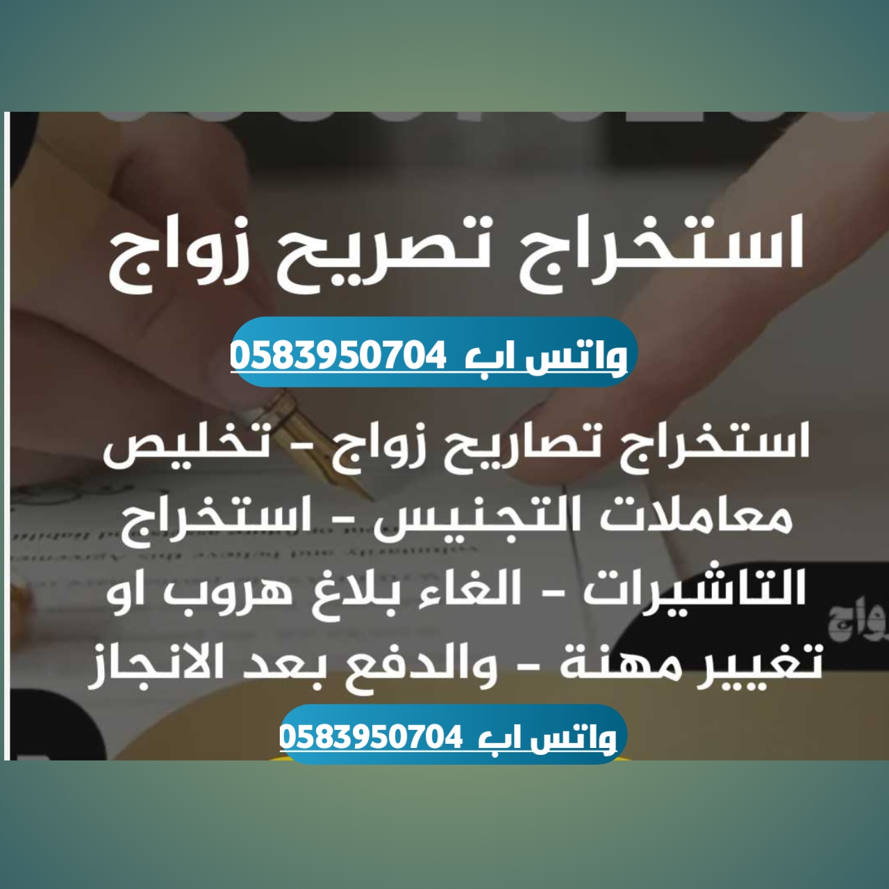 مكتب "تعقيب استخراج تصاريح الزواج" الحل الأمثل لإجراءات الزواج في السعودية