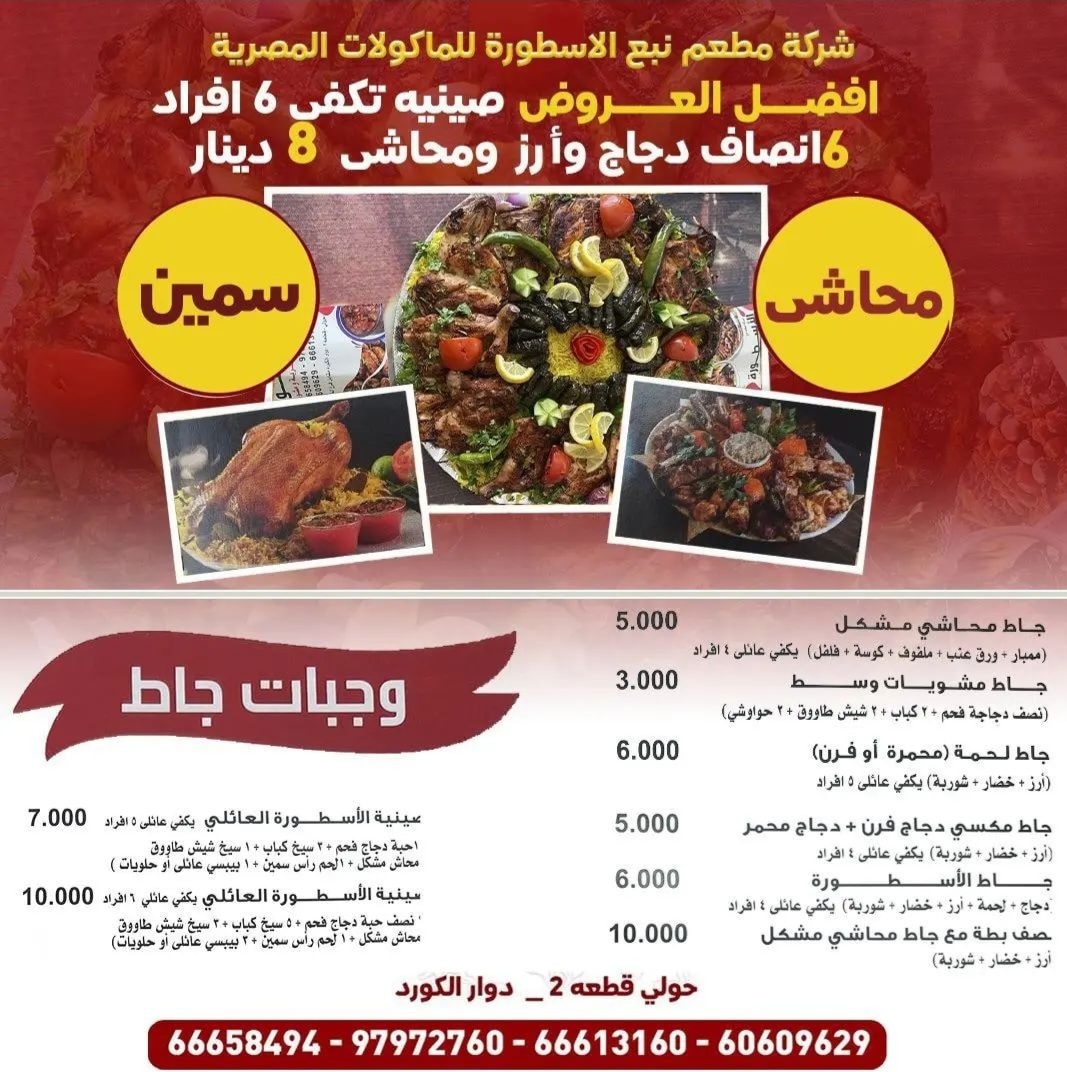 مطعم نبع الاسطورة للمأكولات المصرية