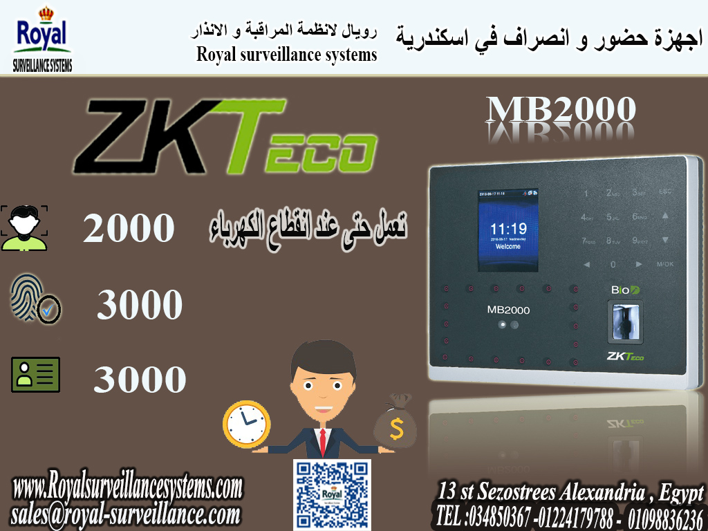 اجهزة حضور و انصراف في اسكندرية MB2000 ZKTECO
