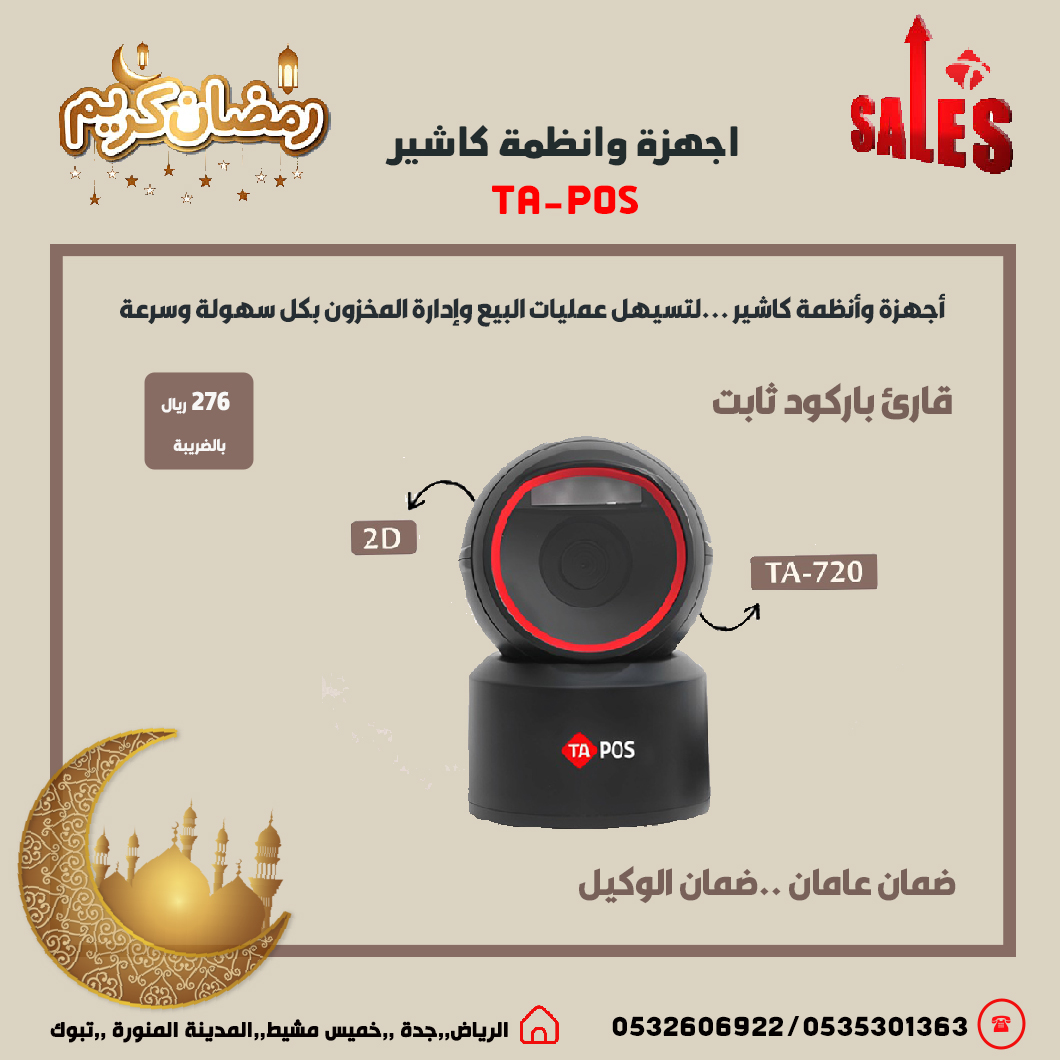 عروض رمضان اجهزة كاشير نقاط بيع لتسهيل عمليات البيع وإدارة المخزون pos