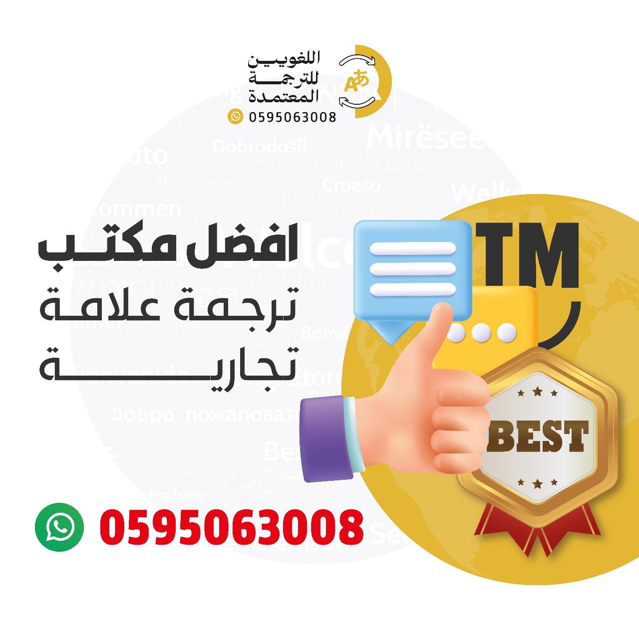  The fastest certified brand translation office in Jeddah