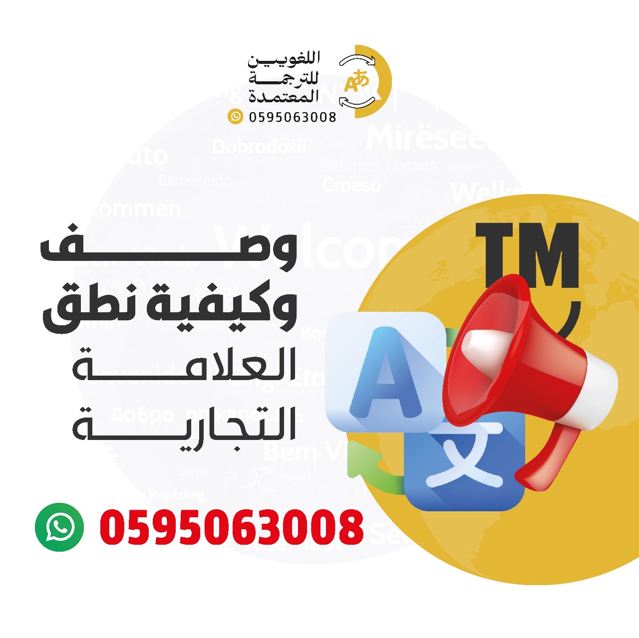 ترجمة العلامة التجارية للمحلات والمعارض: أداة أساسية للنجاح في السوق السعودي