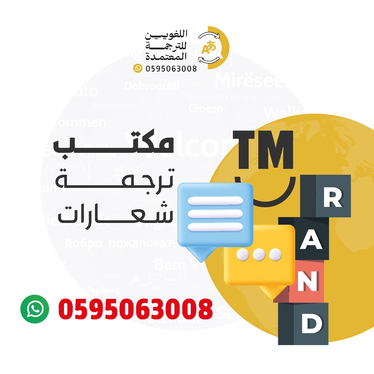 أفضل الممارسات لترجمة أسماء وشعارات العلامات التجارية بالسعودية0595063008