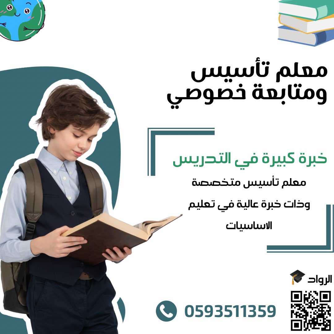 مدرّس تأسيس ومتابعة خصوصي لجميع المواد الدراسية في الخرج