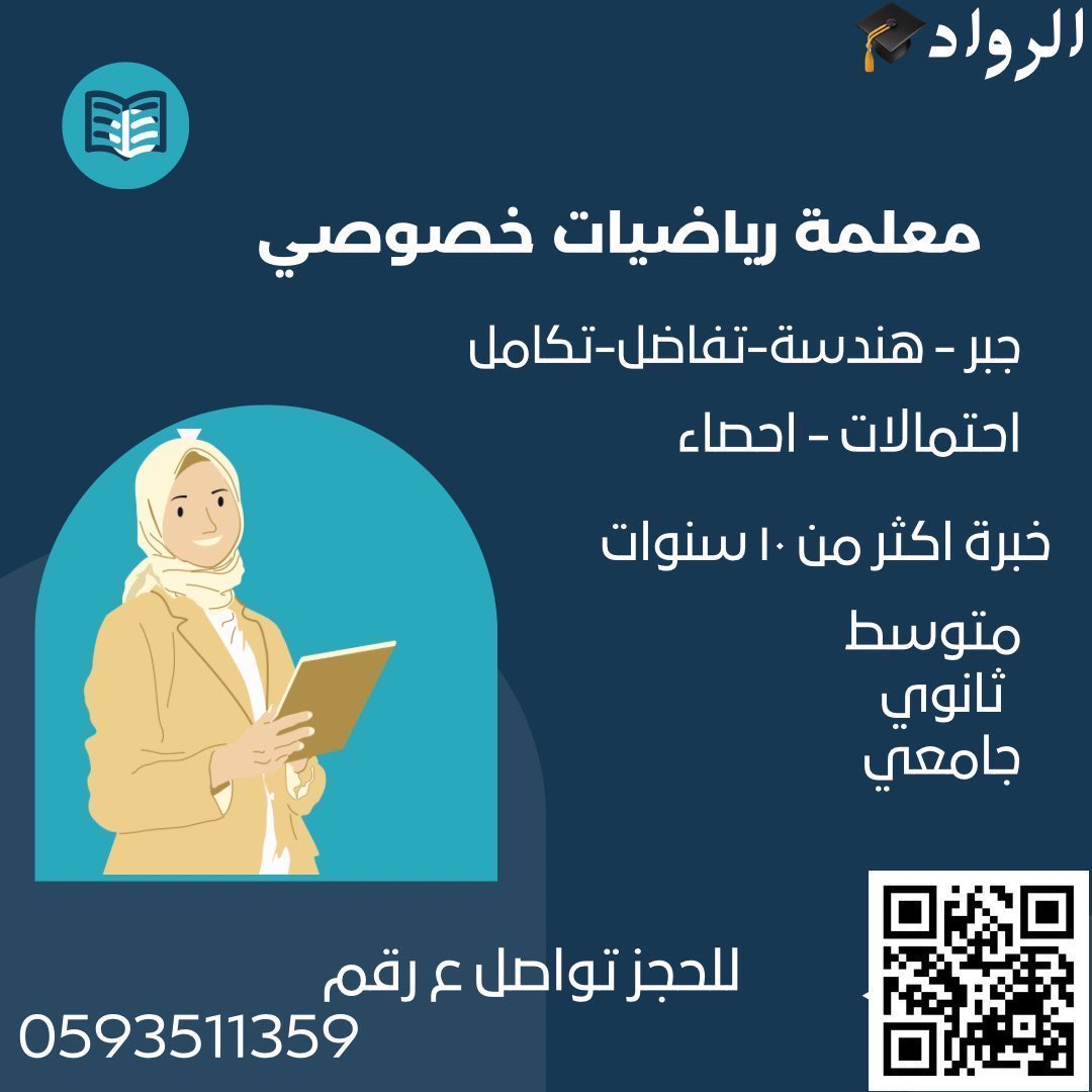 أستاذة رياضيات خصوصي لجميع المراحل التعليمية ممتازه ومتمكنة