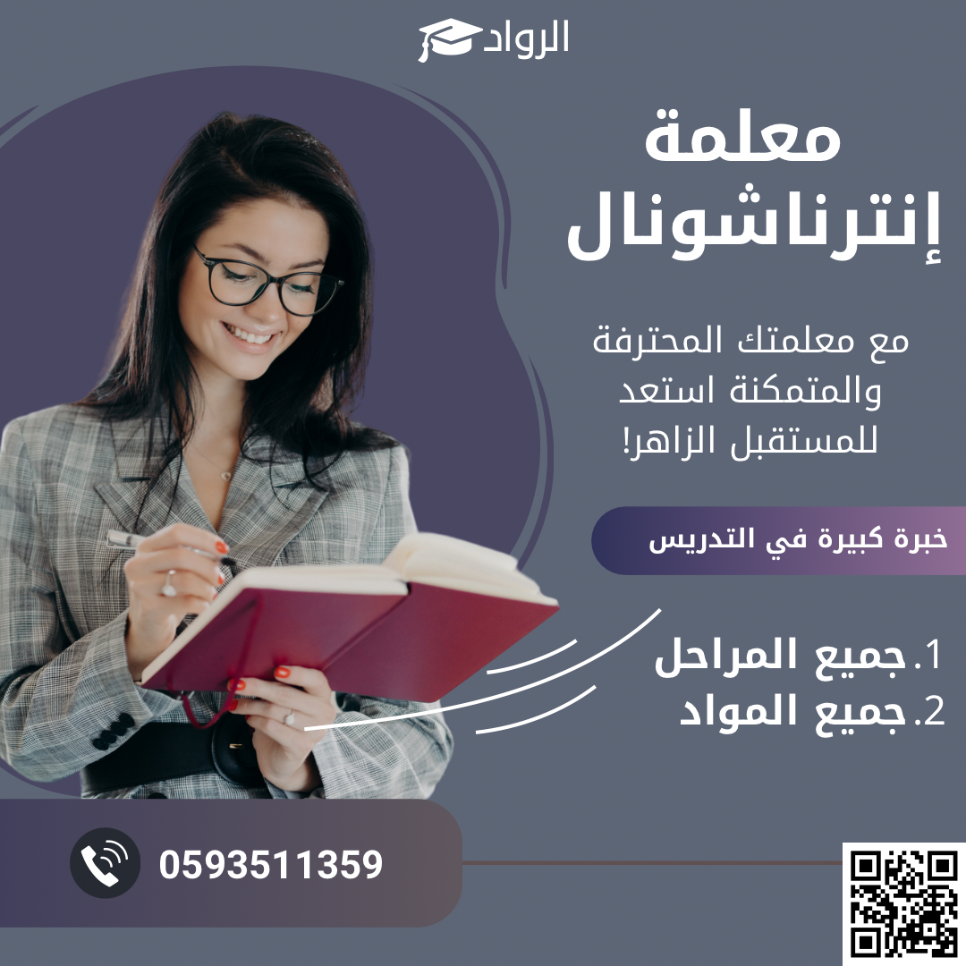 تاسيس خصوصي للانترناشونال منهج امريكي وبريطاني بسعر مناسب تجيك البيت