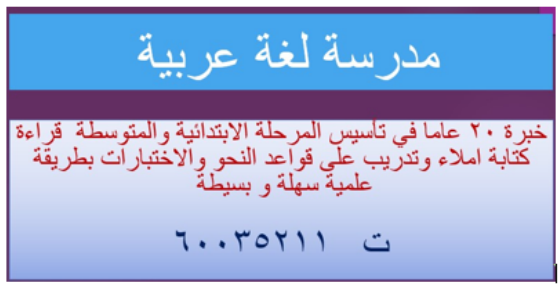 مدرسة لغة عربية خبرة 18 عاما بمناهح الكويت تأسيس وتدريس المرحلة الابتدائية