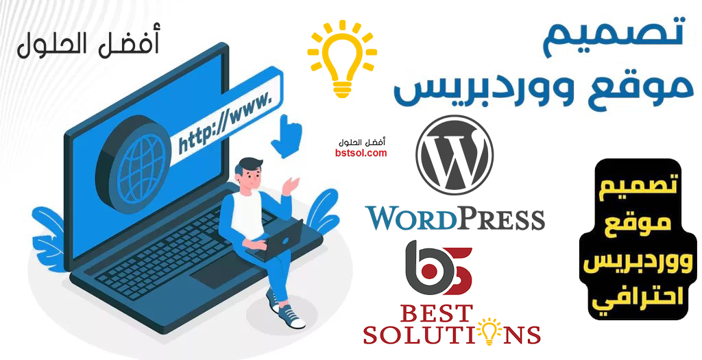 اسعار تصميم موقع الكتروني ووردبريس WordPress للشركات والافراد فى مصر