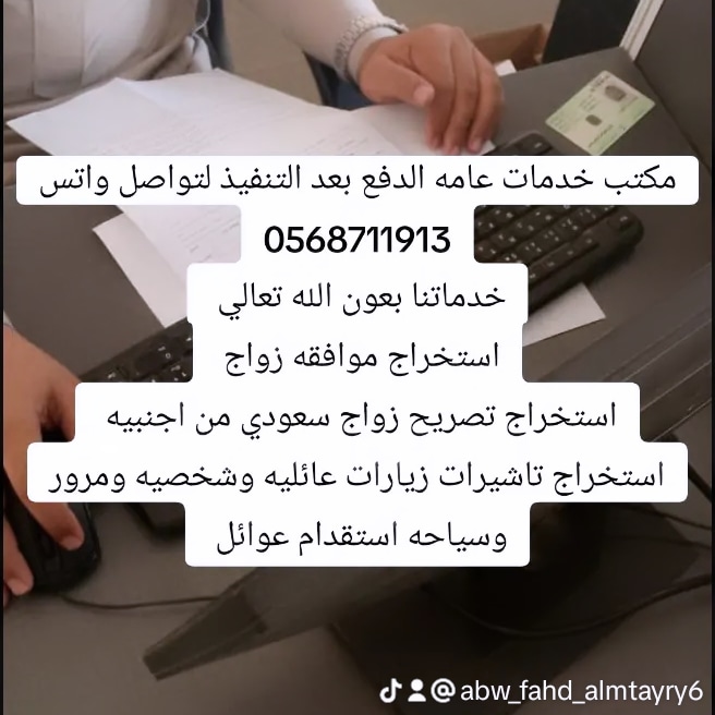 استخراج تصريح زواج من اجنبيه مقيمه استخراج زياره عائليه زياره شخصيه زيارات سياحه ومرور استقدام عوائل