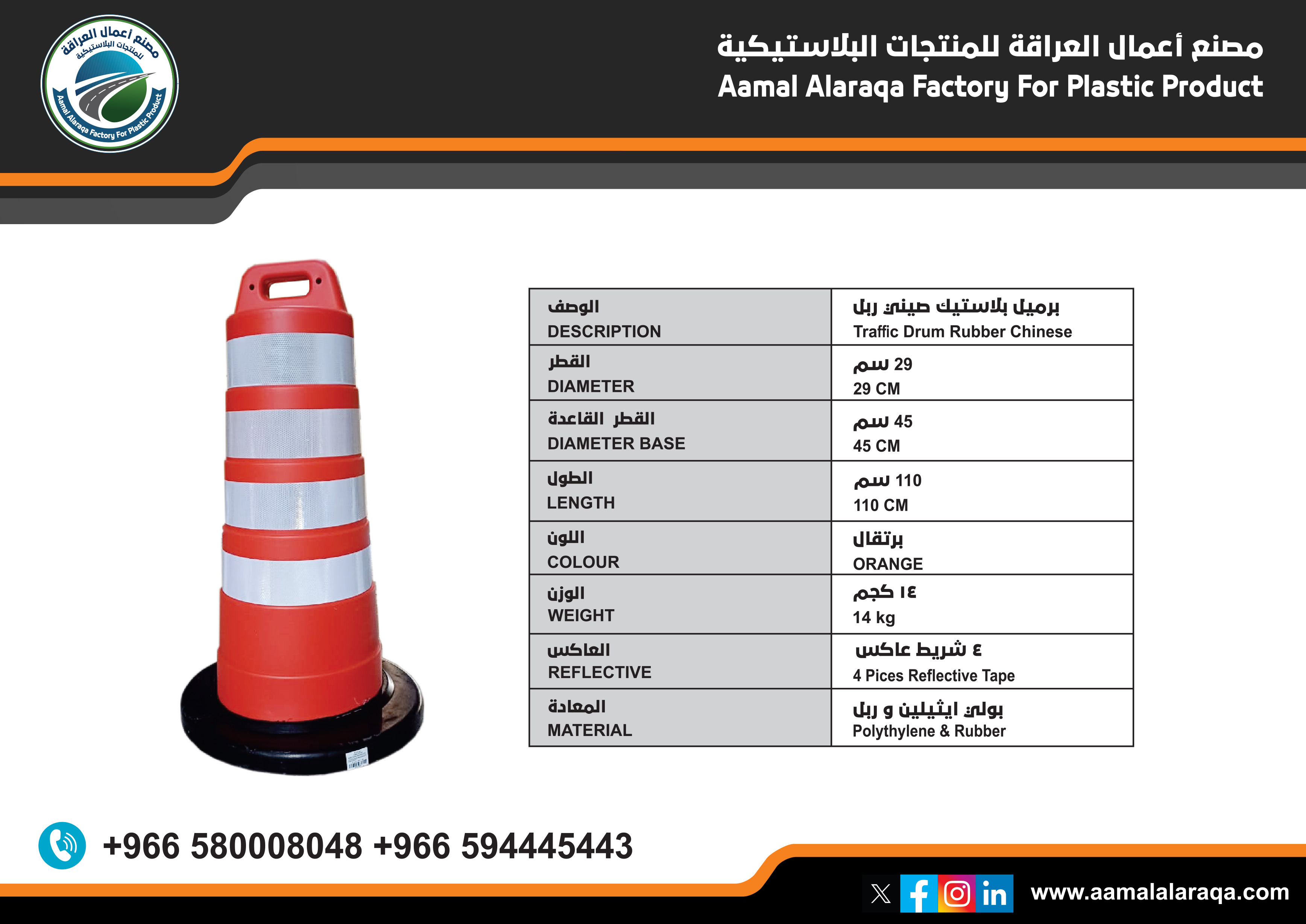 حواجز بلاستيكيه _ شدات بلاستيك_ادوات السلامة Plastic barriers