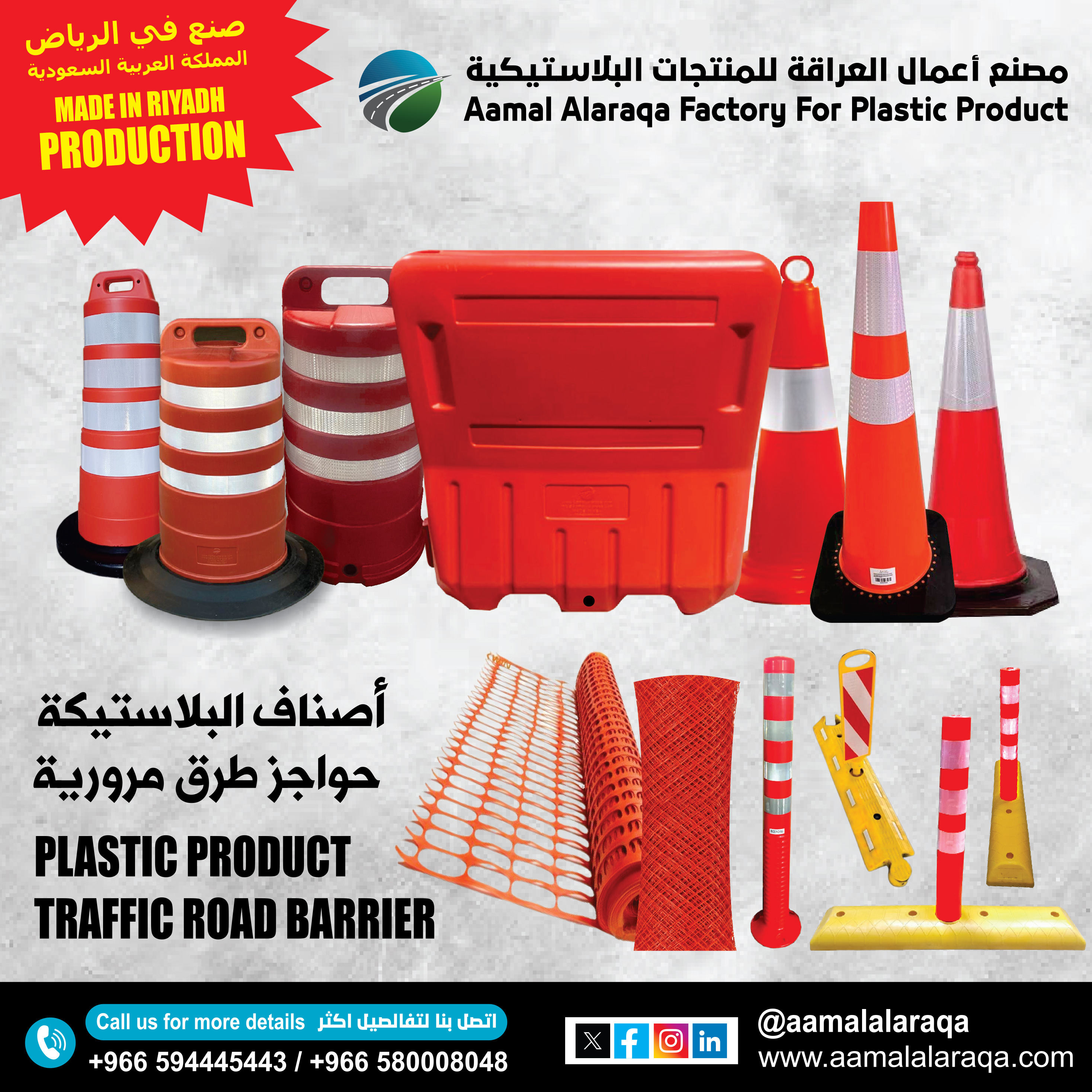 حواجز الطرق البلاستيكية - أدوات السلامة_ plastic barrier