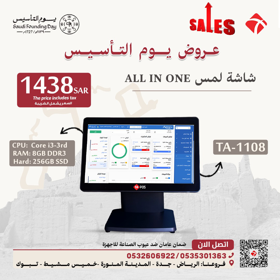 عروض يوم التأسيس اجهزة كاشير وانظمة نقاط بيع POS  اسعار جملة وتجزئة