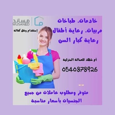 مطلووووووووب ويووووووجد عاملات للتنازل والاستقدام والاجار 