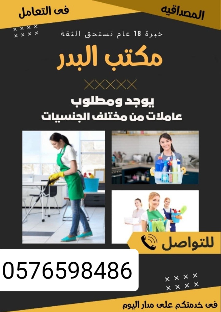 مطلووووب ويوجد عاملات للتنازل من جميع الجنسيات /0576598486