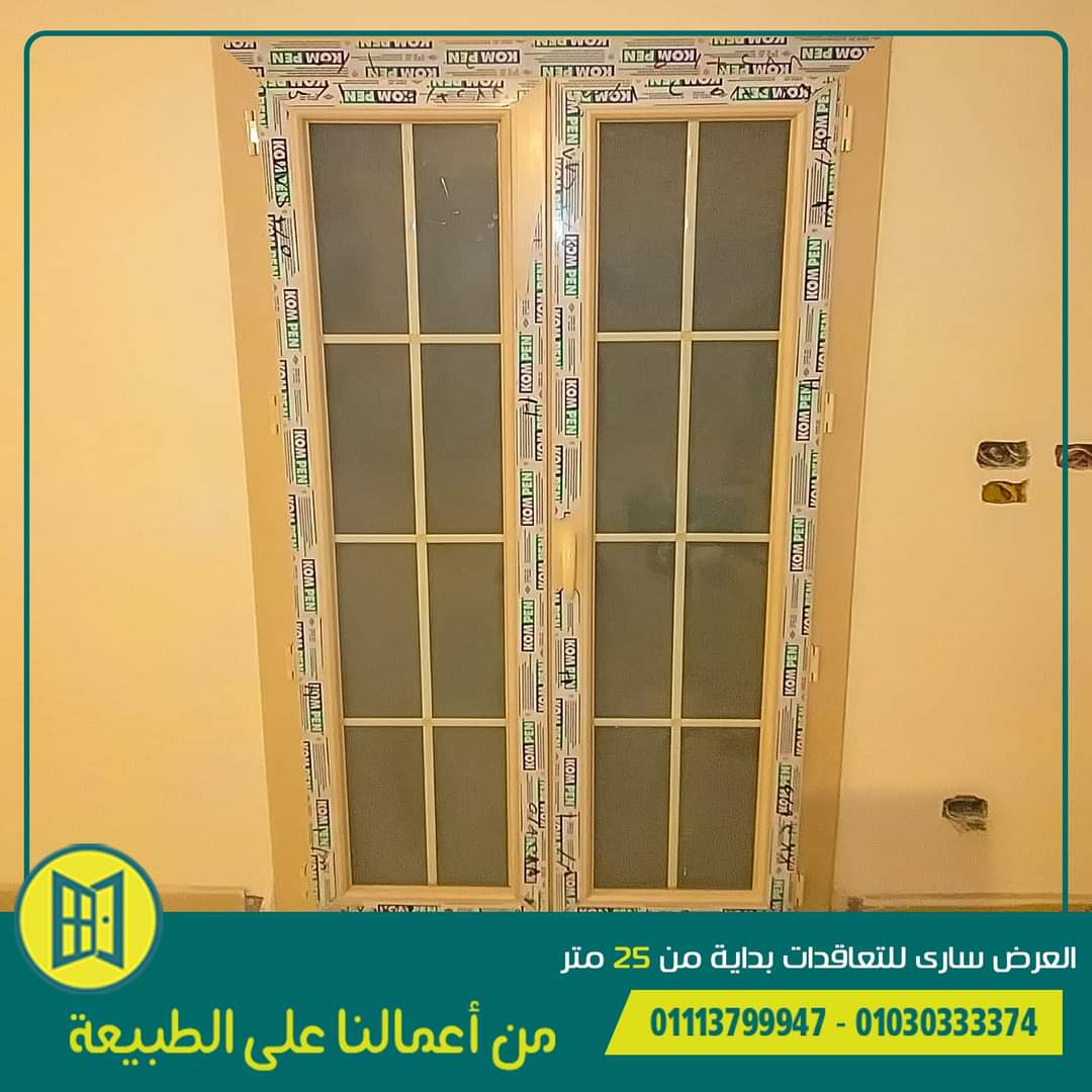 ابواب و الشبابيك upvc من شركة فجر المستقبل بأعلي الخامات و افضل الاسعار 