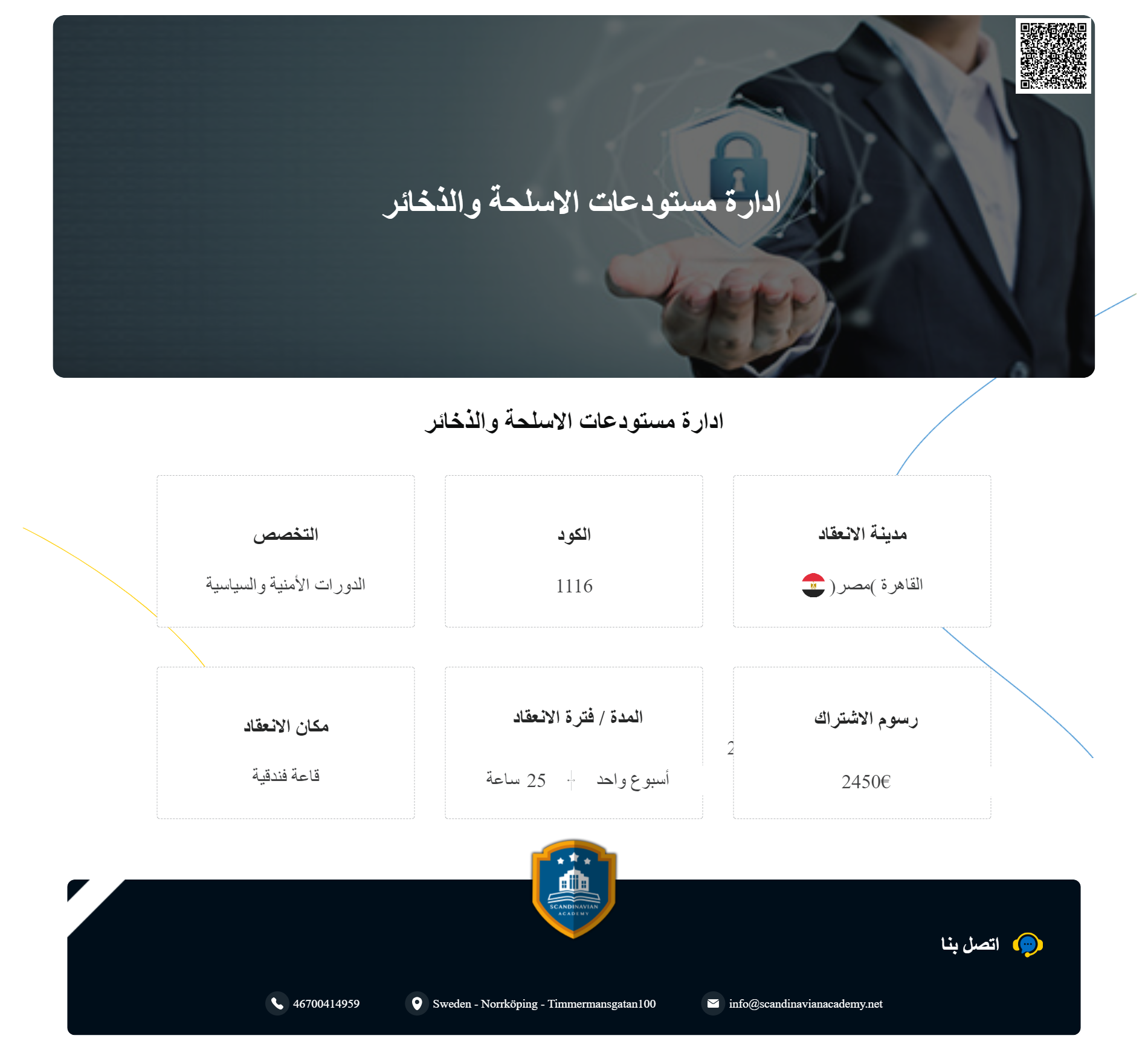  الدورات الأمنية والسياسية|مع اكاديمي الإسكندنافية للتدريب والتطوير اونلاين ف القاهرة