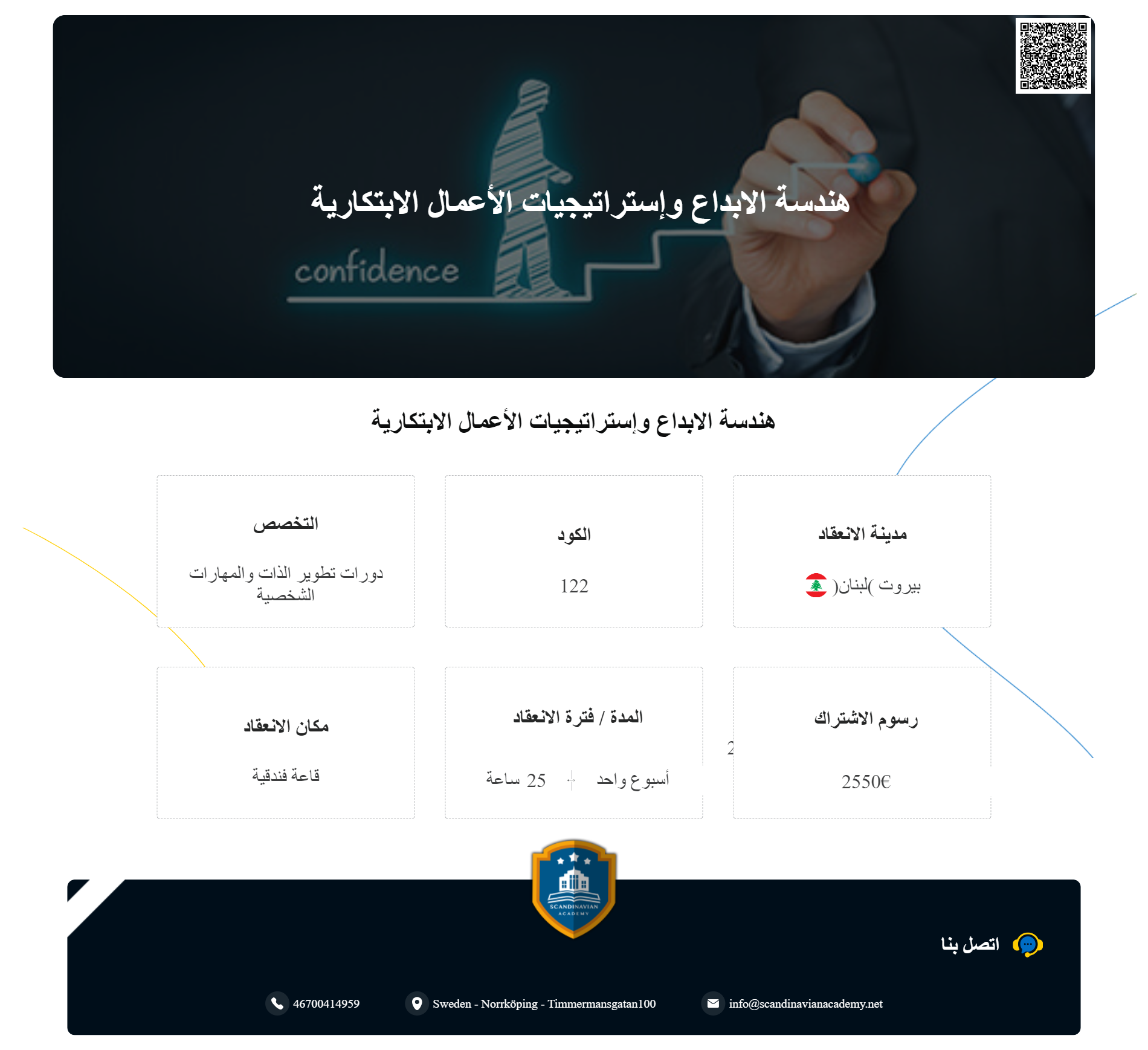 دورة | هندسة الابداع وإستراتيجيات الأعمال الابتكارية ابدأ رحلتك وسجل معنا