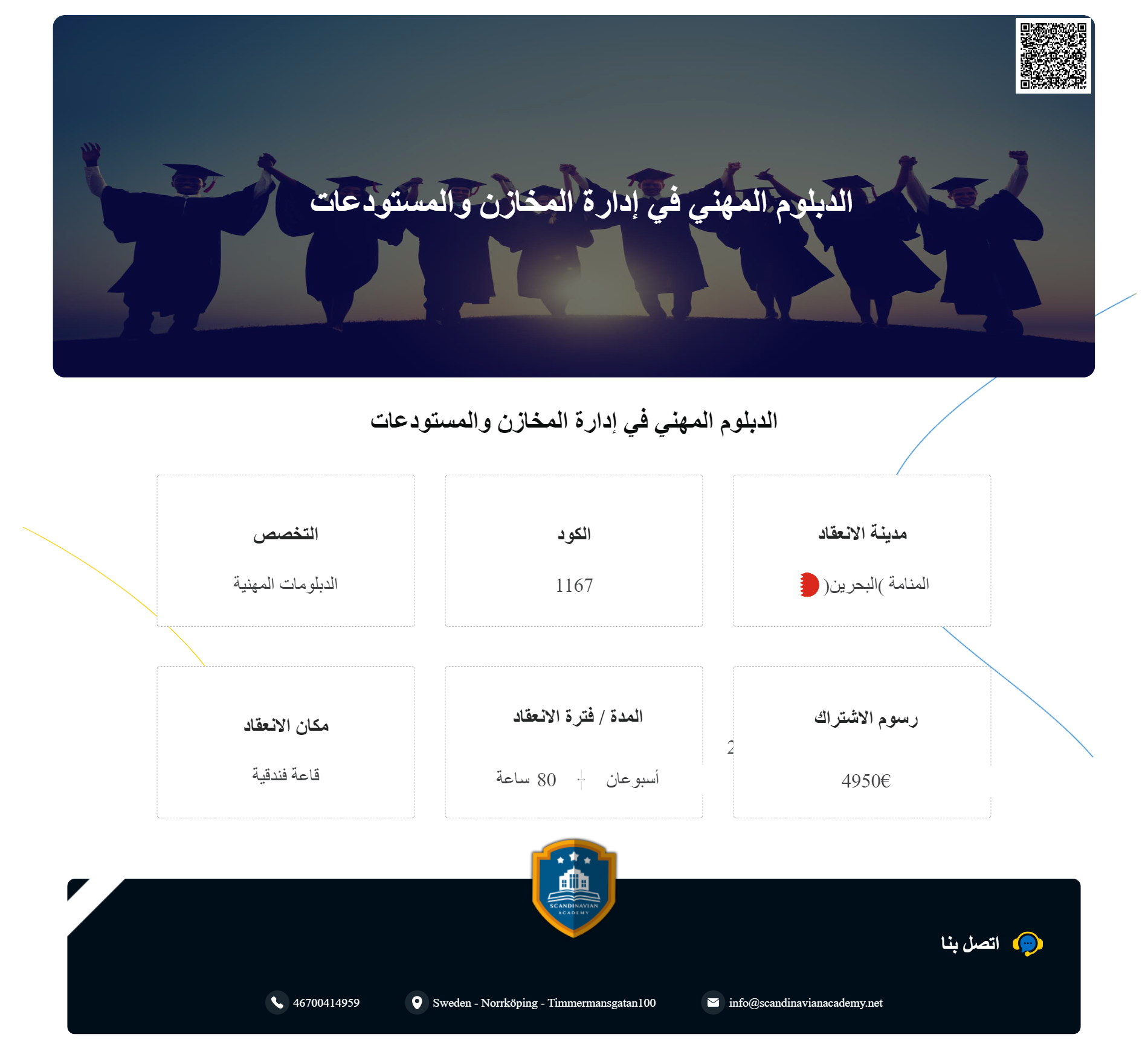 الدبلومات المهنية | فرصة متميزة للانضمام إلى الدورات التدريبية