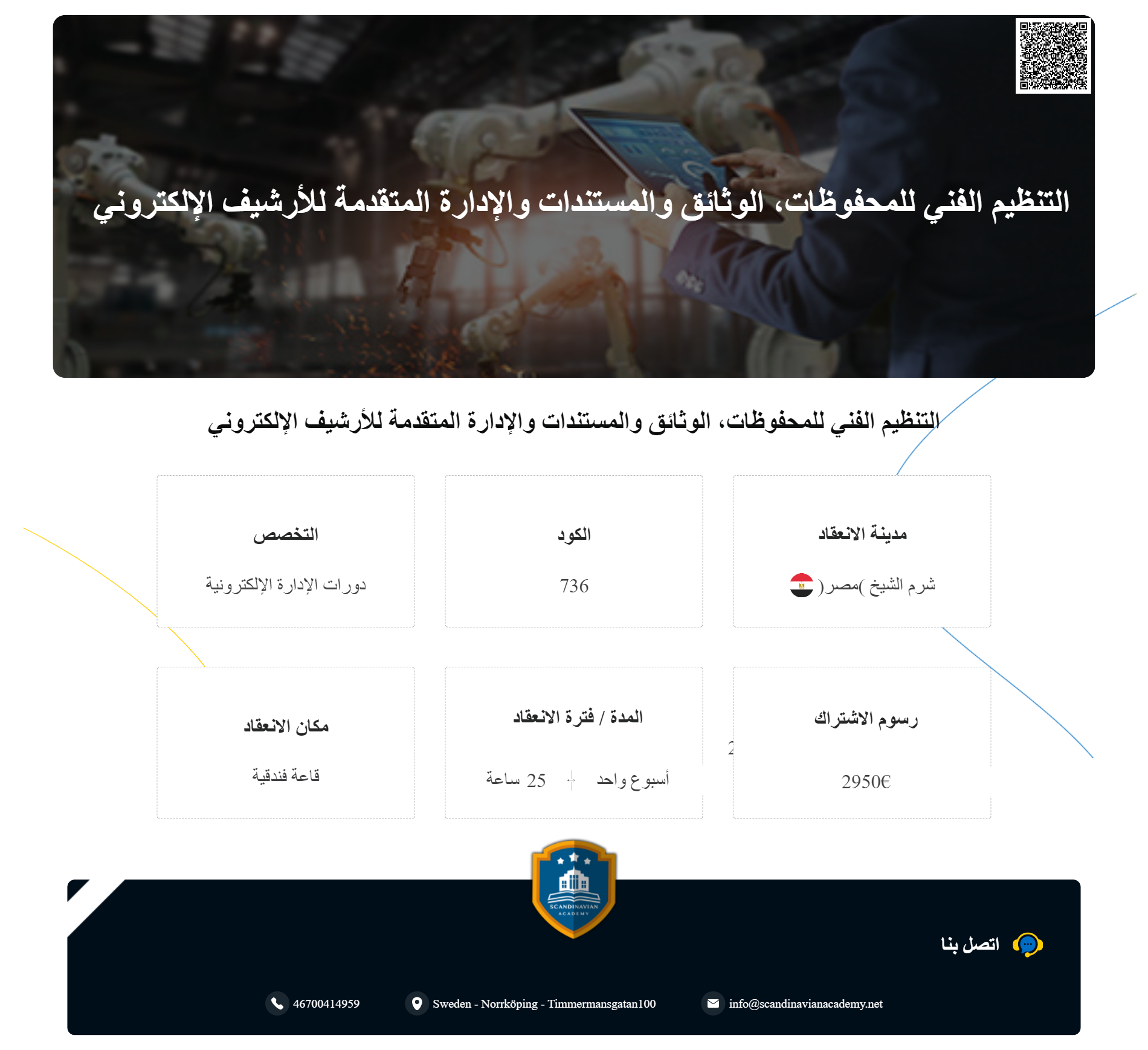 الأكاديمية الإسكندنافية للتدريب | لتنظيم المحفوظات والوثائق في البيئةدورة التنظيم الفني للمحفوظات