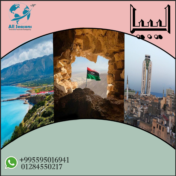 سياحة وسفر All Seasons Travel & Tourism All Seasons Travel & Tourism