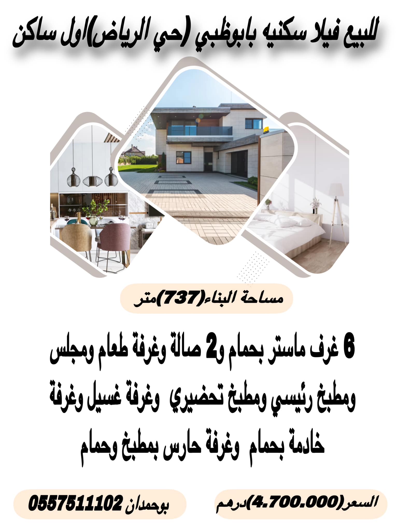 للبيع فيلا سكنيه في مدينة ابوظبي / حي الرياض  عبارة عن 6 غرف