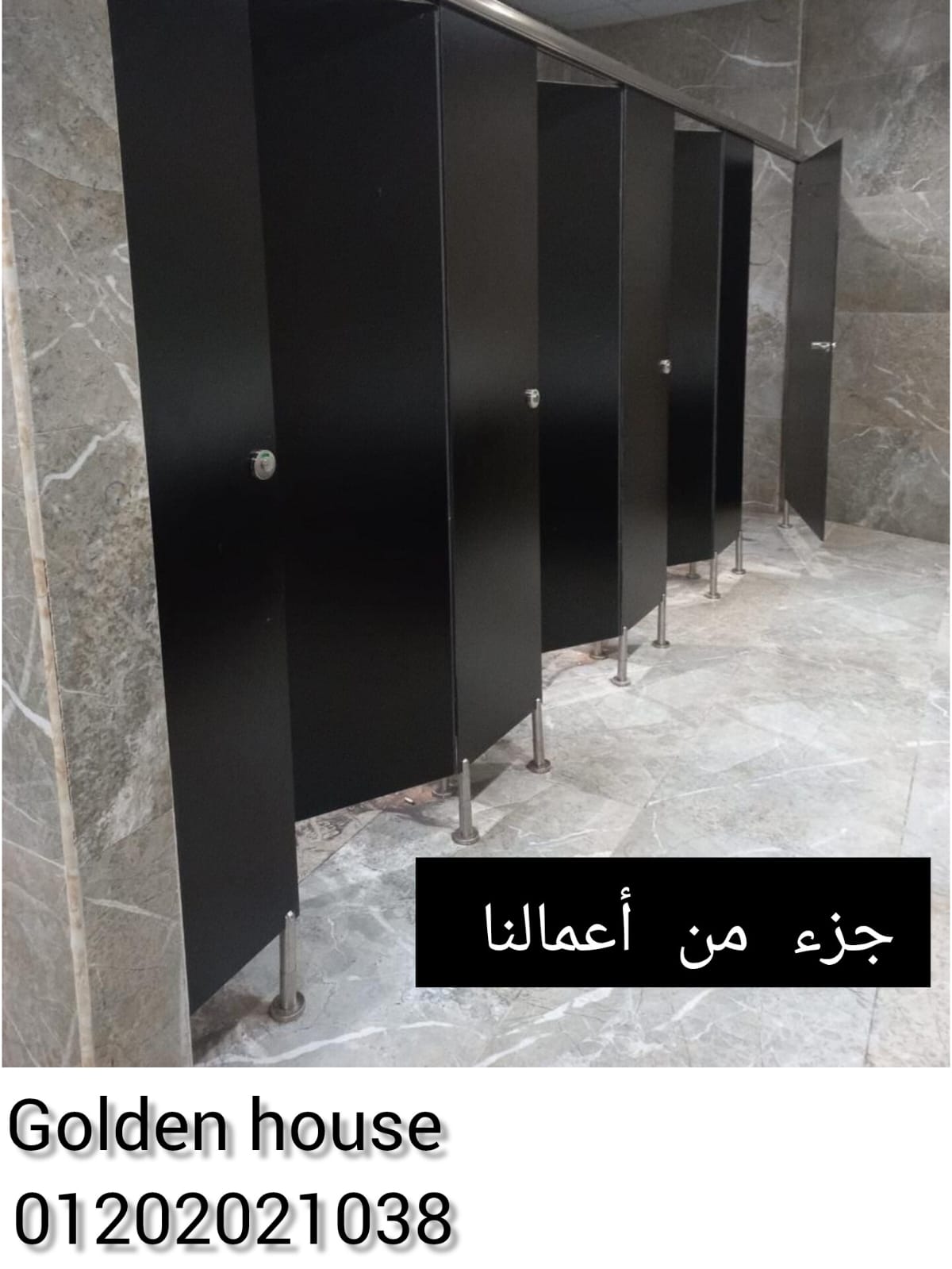 Compact HPL الكومباكت hpl قواطيع وفواصل ابواب حمامات ومباول