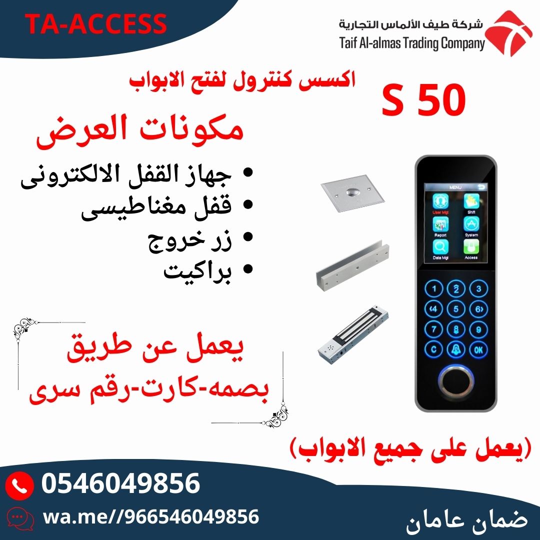 انظمة التحكم في الابواب الأكسس كنترول Access Control Systems