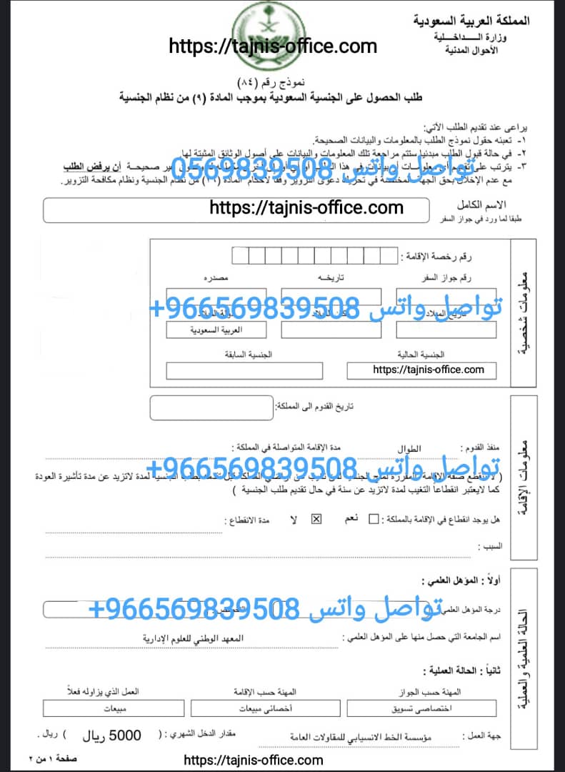 استخراج الجنسية السعودية  شروط استخراج الجنسية السعودية تجنيس مواليد المملكة تجنيس زوجه مواطن تجنيس 