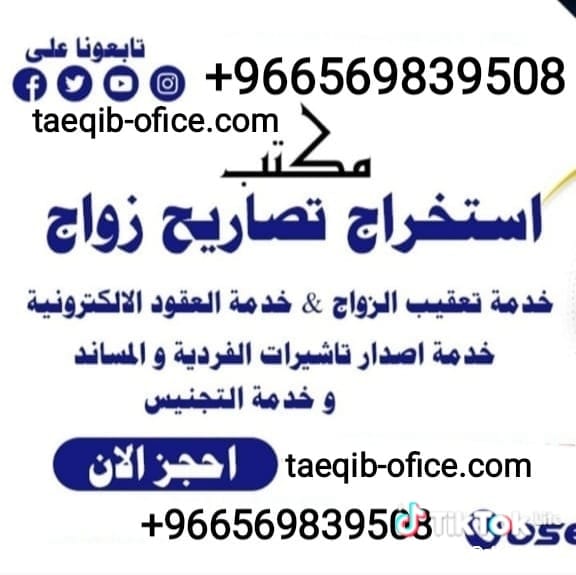 مكتب استخراج تصريح زواج استخراج تصريح زواج سعودي من اجنبيه شروط استخراج تصرريح زواج