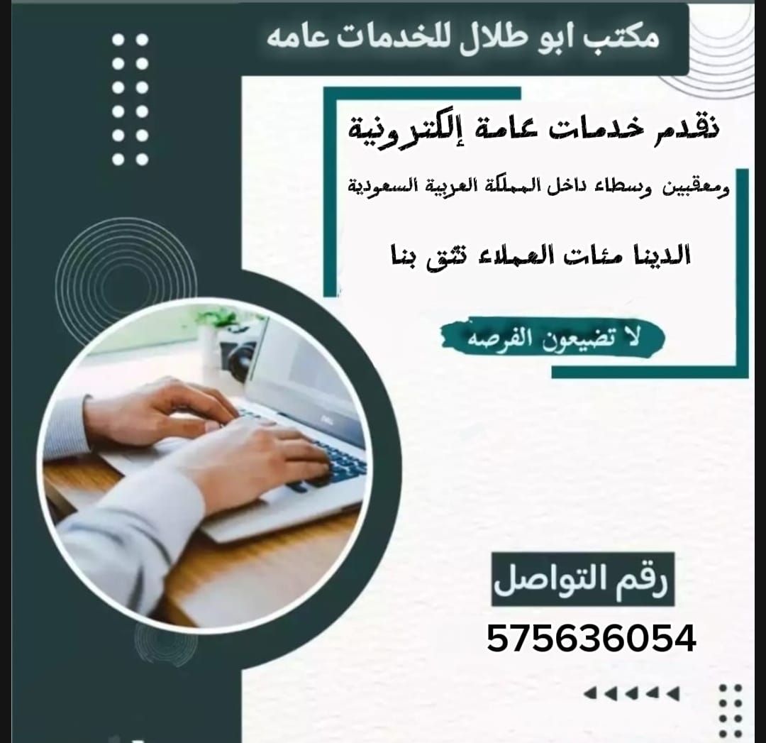 نقدم خدمات عامة إلكترونية ومعقبين وسطاء دخل المملكة العربيه السعودية الدينا مئات العملاء تثق 