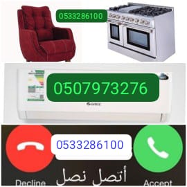 دينا نقل أثاث بالرياض وخارج الرياض ٠٥٣٣٢٨٦١٠٠ اتخلص من الأثاث 