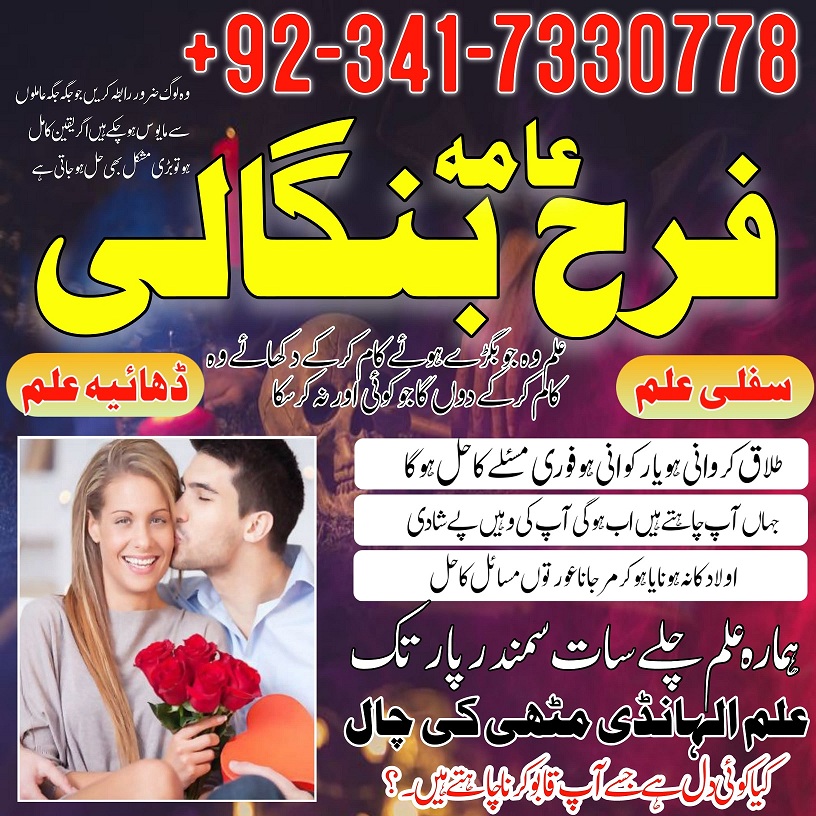 karachi No1 arthorized black magic specialist in lahore Love Marriage Specialist NO1 Pakistan Kala 